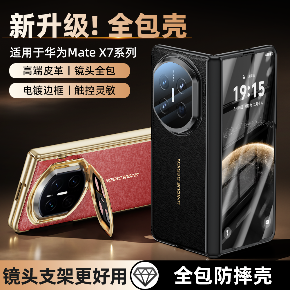 适用华为MateX7手机壳折叠屏保护套全包防摔磁吸新款镜头支架超薄