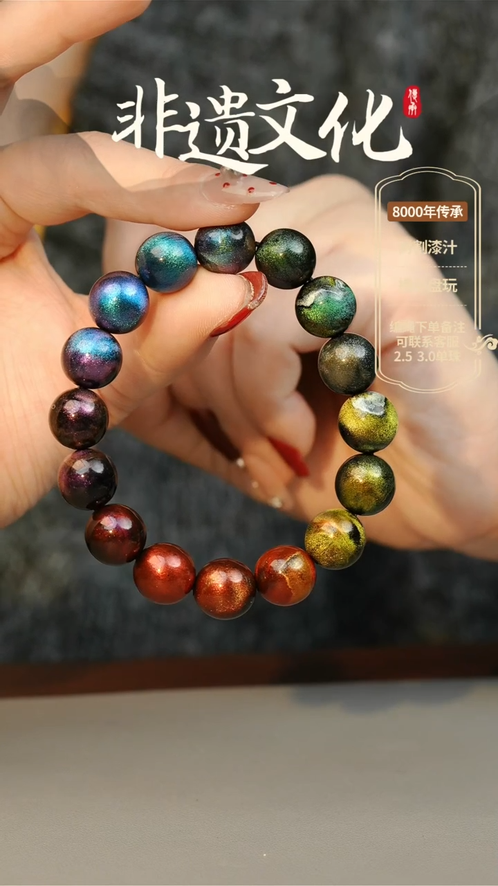 【闪购商品】大漆1.2星临手串16子 非遗大漆珠