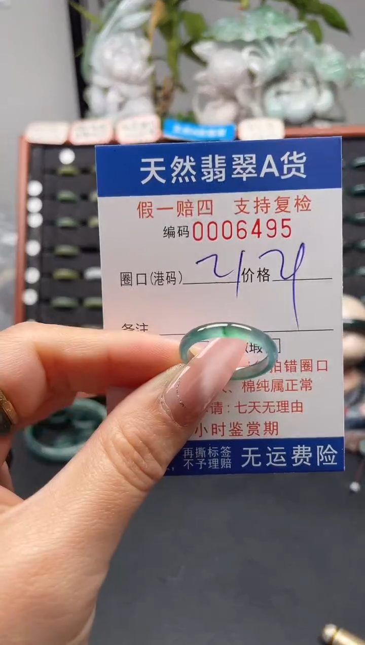 未镶嵌戒指翡翠21*6495