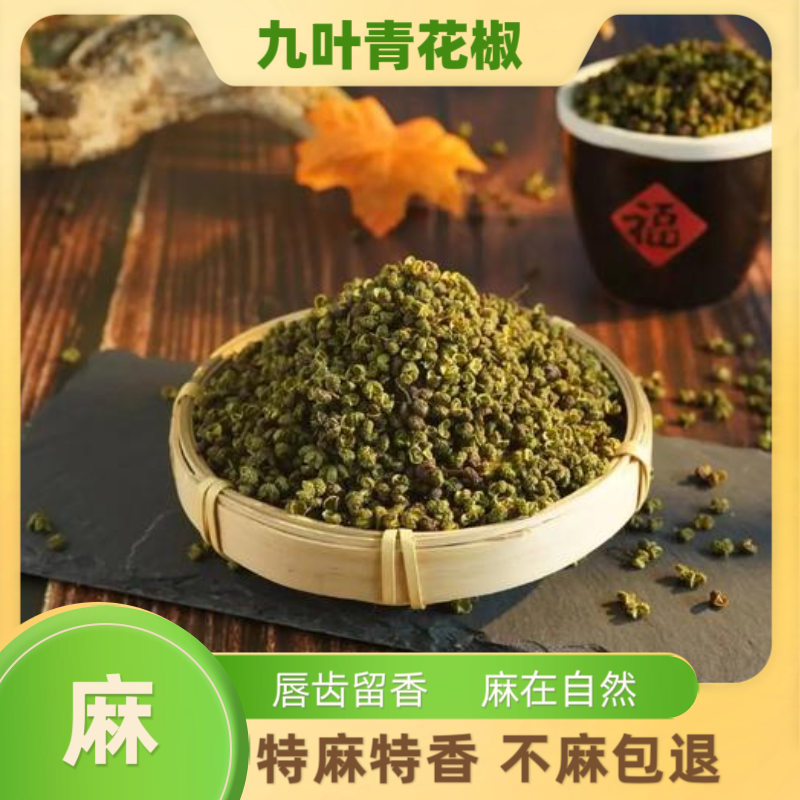 【蒋妹仔】九叶青干花椒