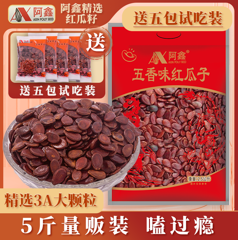 【到手五斤装】送试吃2025新货大颗粒红瓜子西瓜子5斤大包装新疆