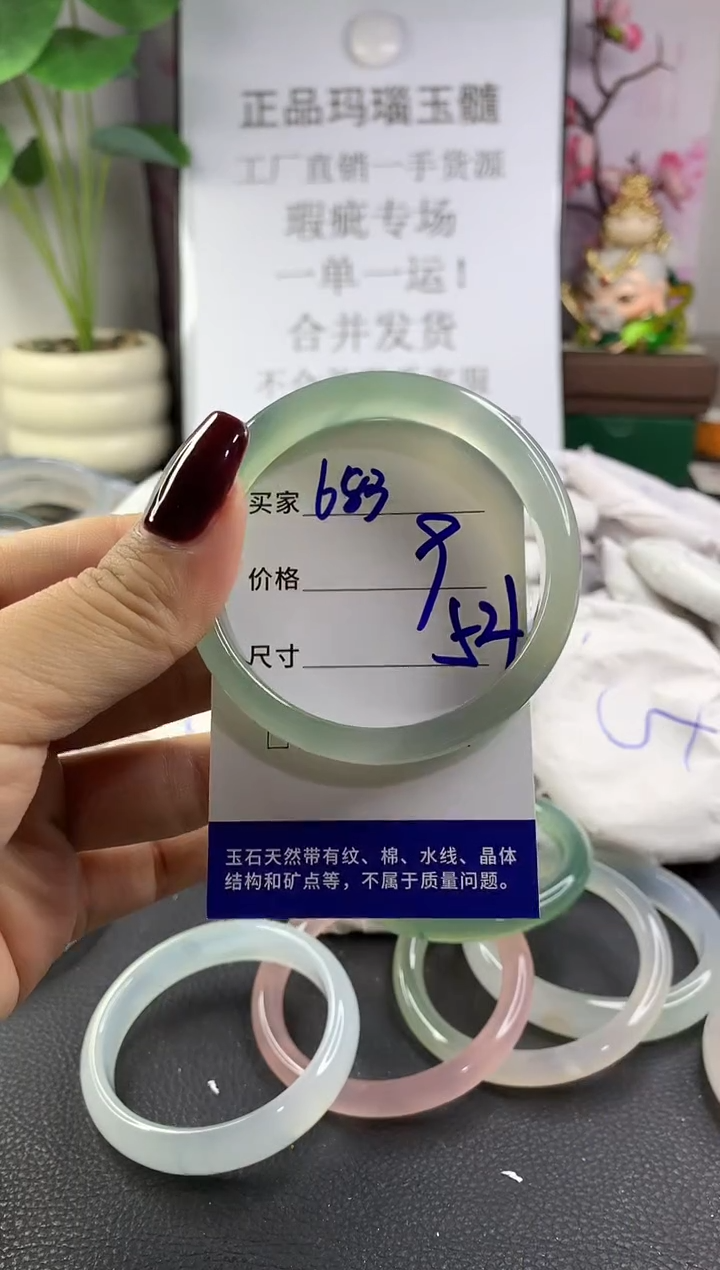 手镯玛瑙/玉髓未镶嵌683