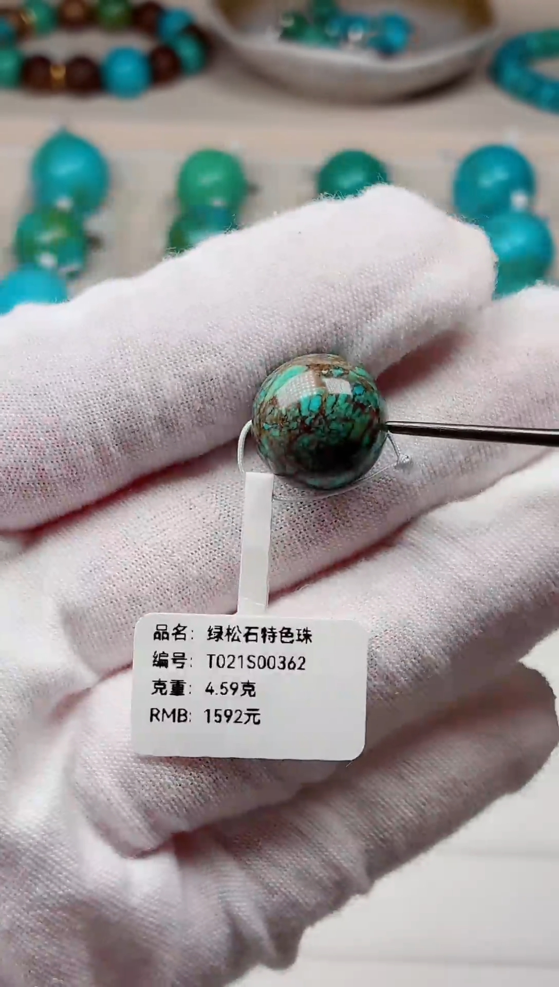 未镶嵌绿松石单珠单珠