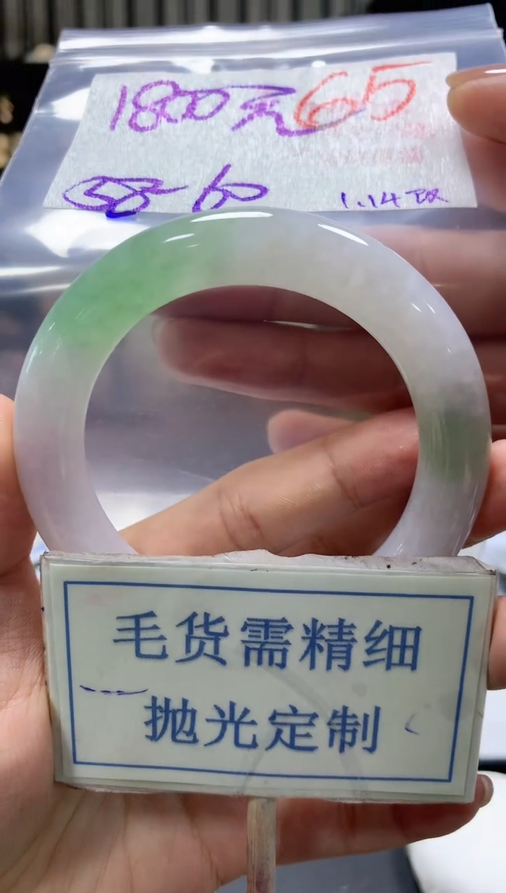 【闪购商品】定制翡翠未镶嵌毛货需精细抛光+65手镯1件+1800元