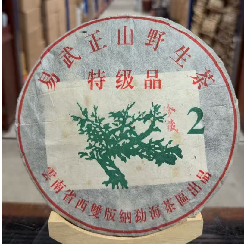 2012年 易武一棵树特极品 生茶 普洱茶生茶紧压茶357克饼