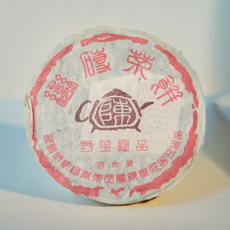 2004年茶壶陈蛮砖野生极品茶饼昌泰号生茶