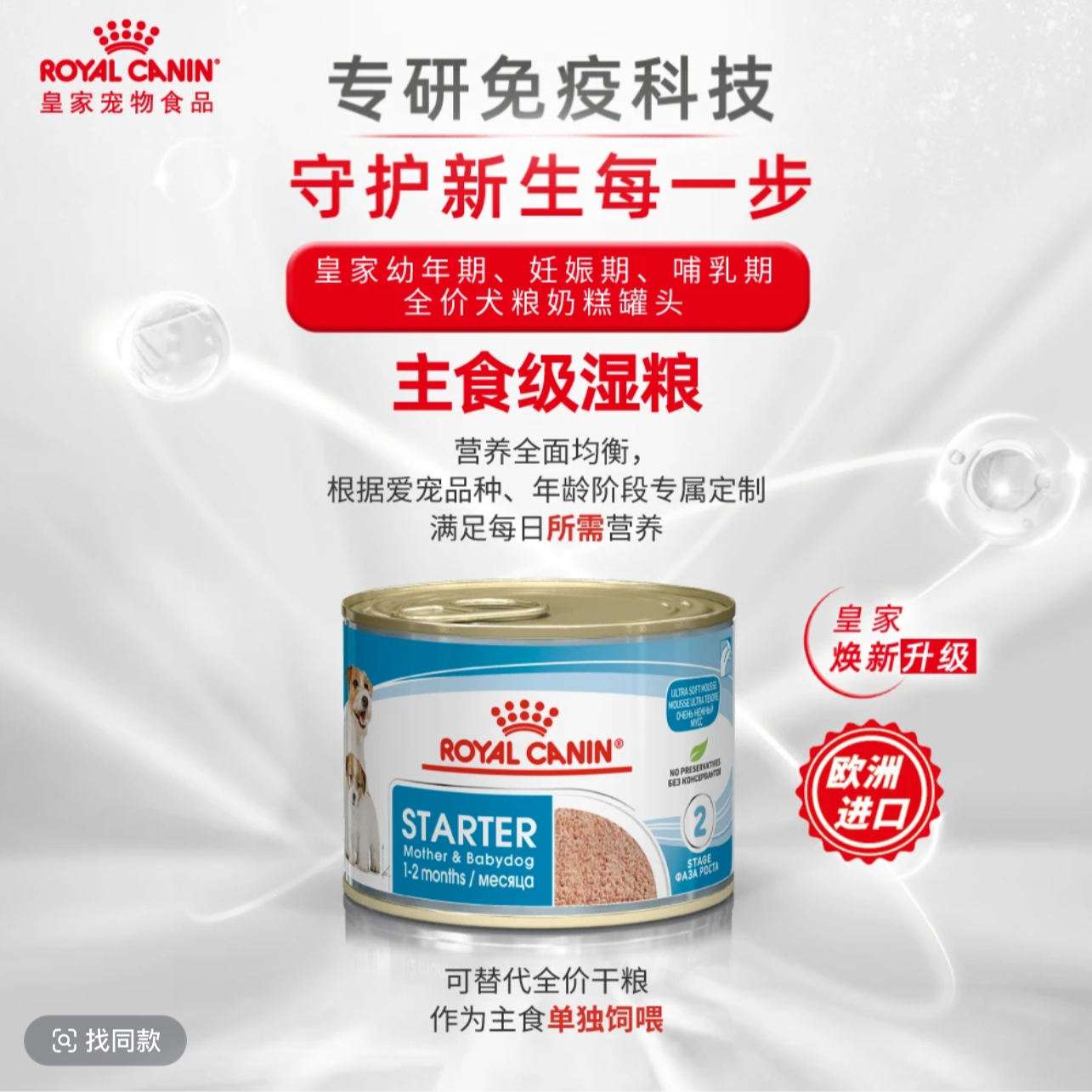 ROYAL CANIN/皇家幼犬慕斯奶糕罐头全价营养195g*6罐/195g*12罐
