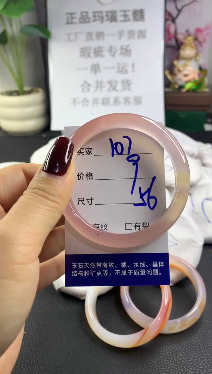 手镯玛瑙/玉髓未镶嵌107