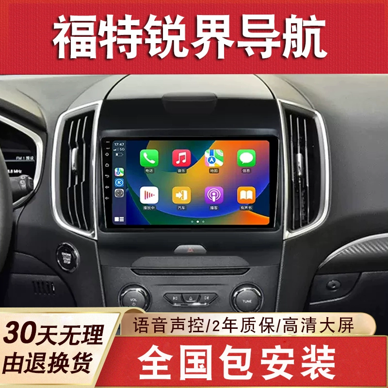 适用福特锐界中控显示车载改装专用导航大屏倒车影像一体机