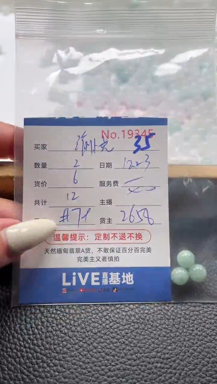 散珠翡翠渝****馆单：35
