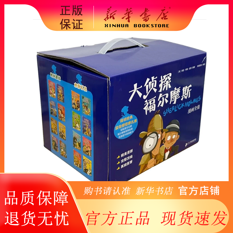 【边角磕碰】发货发蓝盒大侦探福尔摩斯漫画全集 (共32册）
