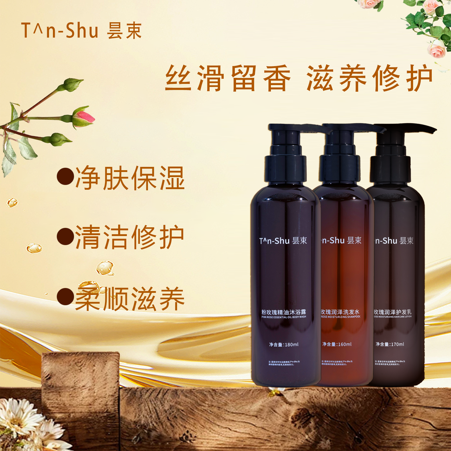 昙束粉玫瑰洗发露套装沐浴洗发水护发素三件套修护滋养丝滑