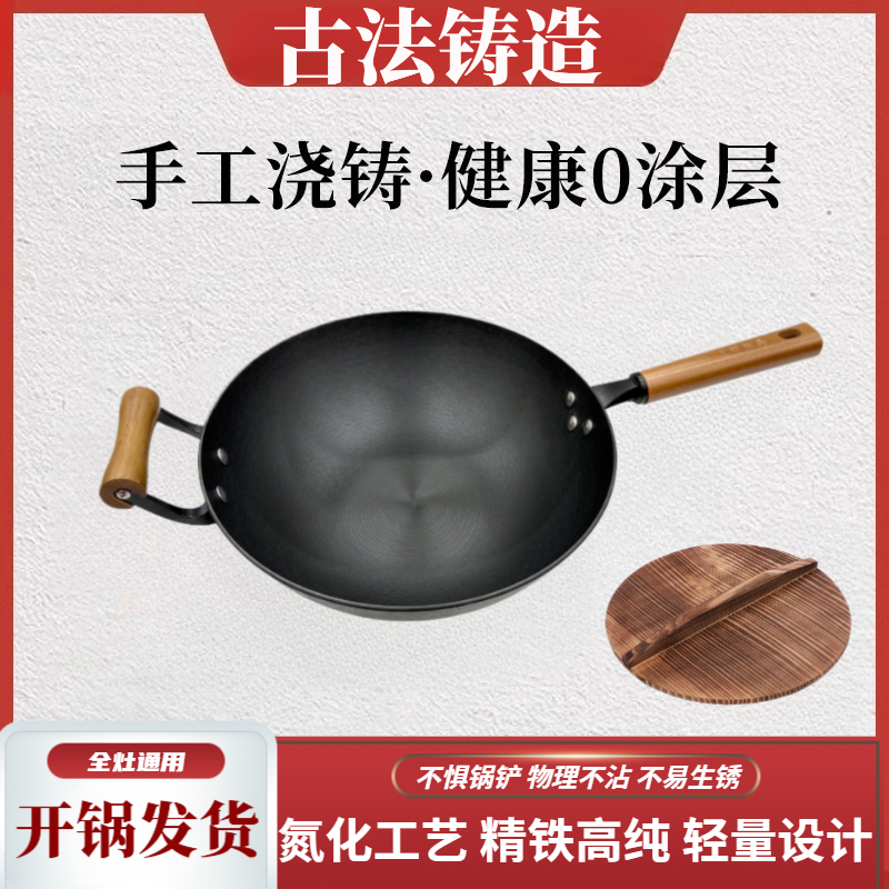 【新品限量福利】0涂层古法铸筑老铁锅 生铁锅健康炒锅平底通用炒锅