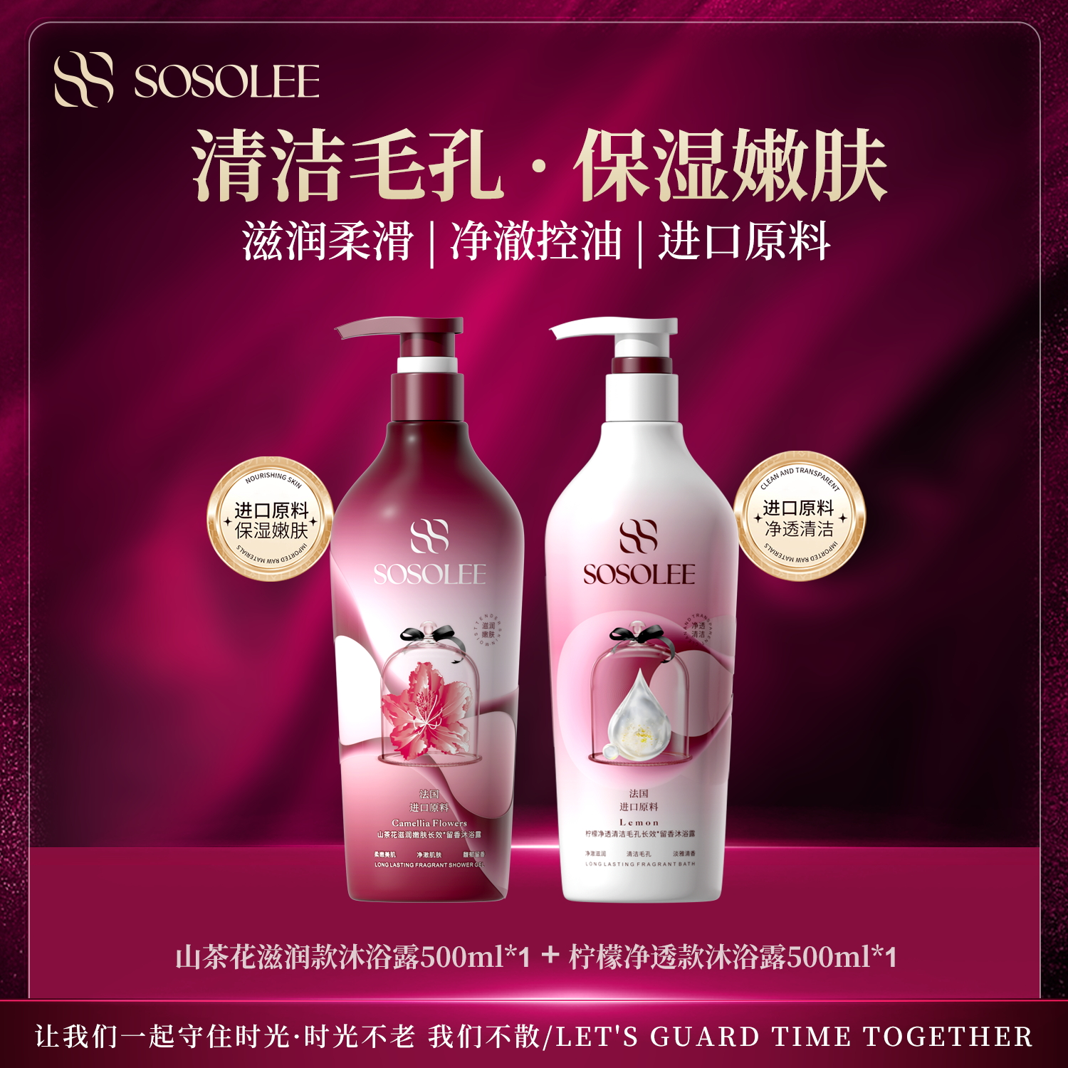 【专柜正品】SOSOLEE山茶花滋润嫩肤长效留香沐浴露
