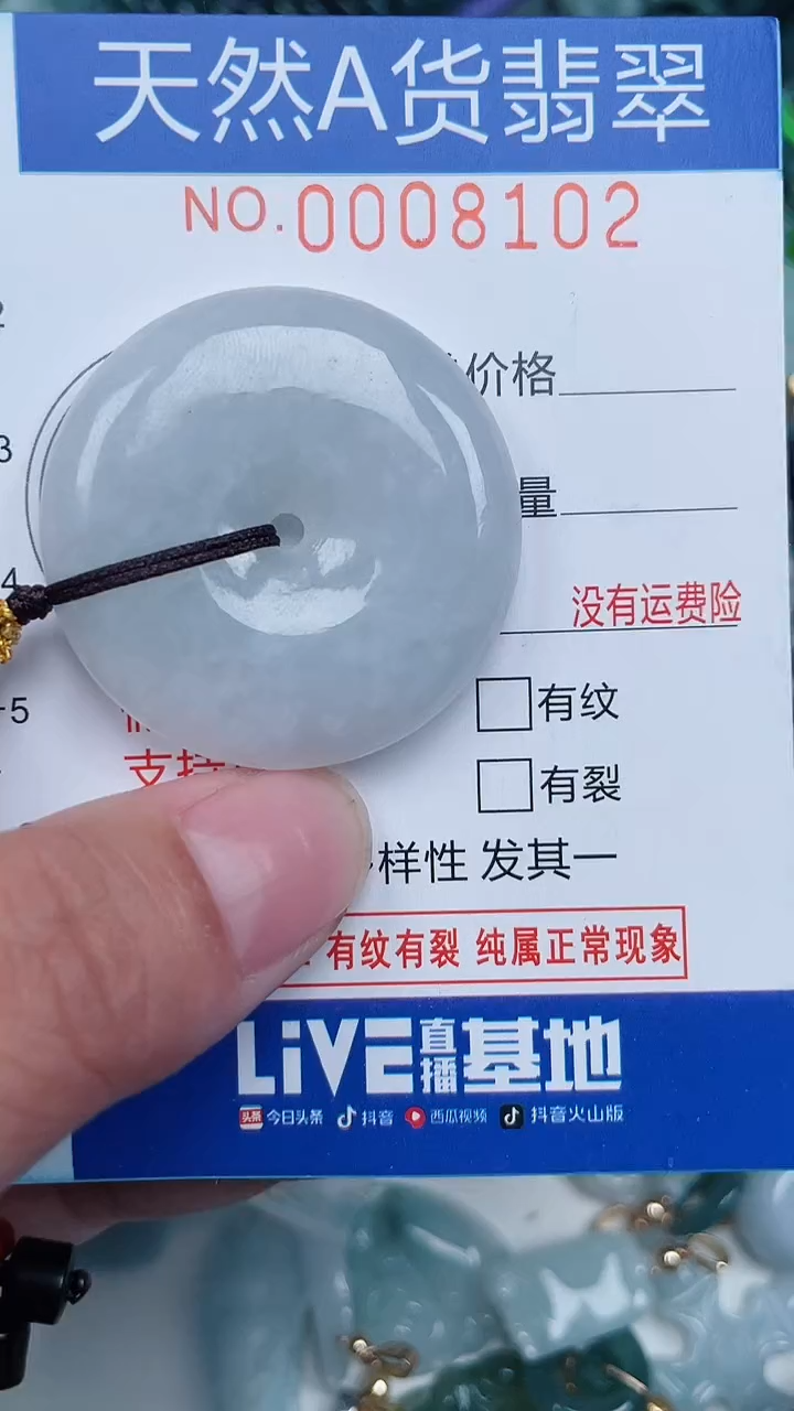 颈饰未镶嵌翡翠...0008102