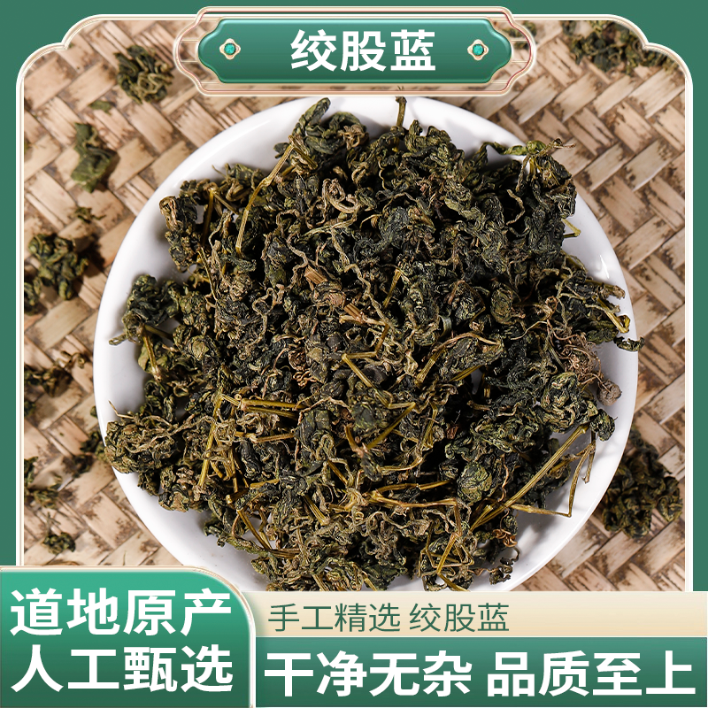 正宗精选好货【绞股蓝茶】【绞股蓝段】绞股蓝 搭配地骨皮 小糖煮水