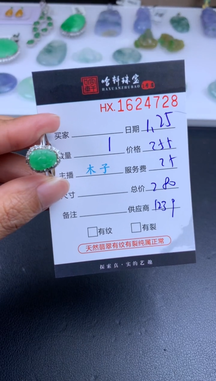 【闪购商品】翡翠挂件未镶嵌哈轩 戒指1