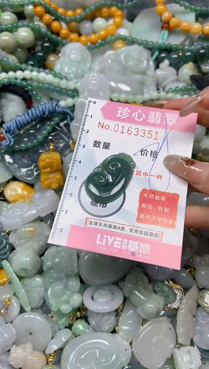 【闪购商品】翡翠颈饰未镶嵌闪购0163351