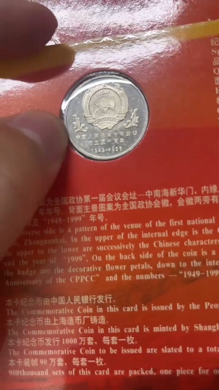 其他普通金属政50卡册