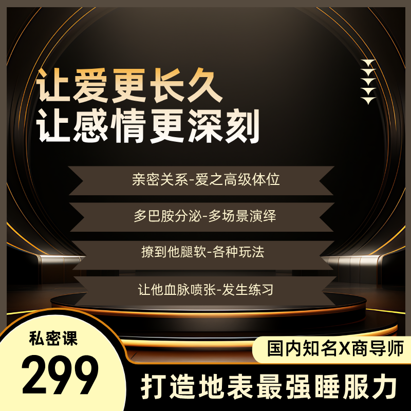 爱尚破局-性商私密课