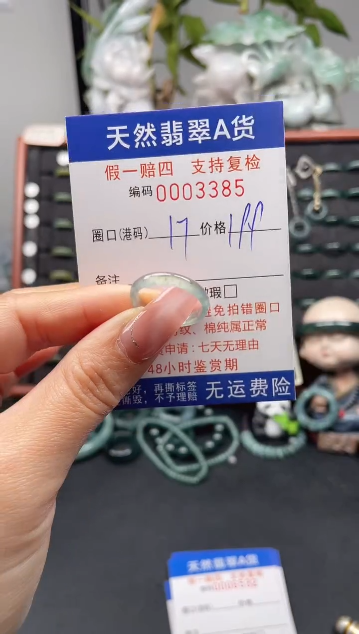 未镶嵌戒指翡翠17*3385