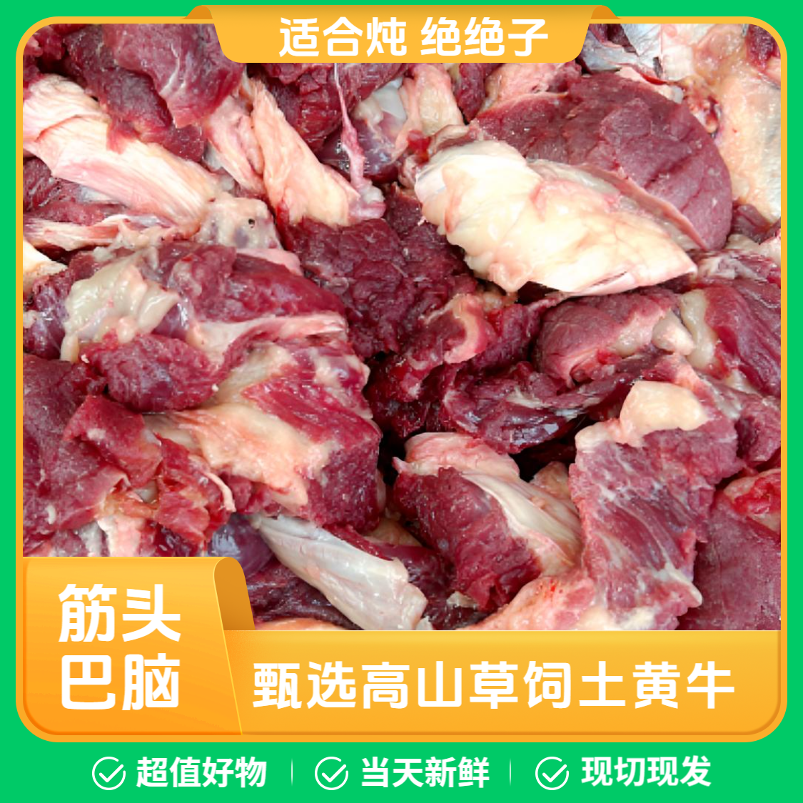 【筋头巴脑顺丰包邮】贵州高山放养草饲土黄牛肉新鲜现切