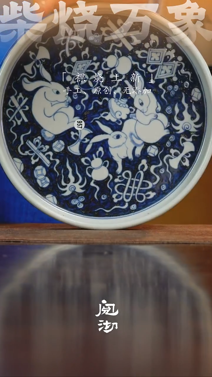 957兔子八宝壶承          