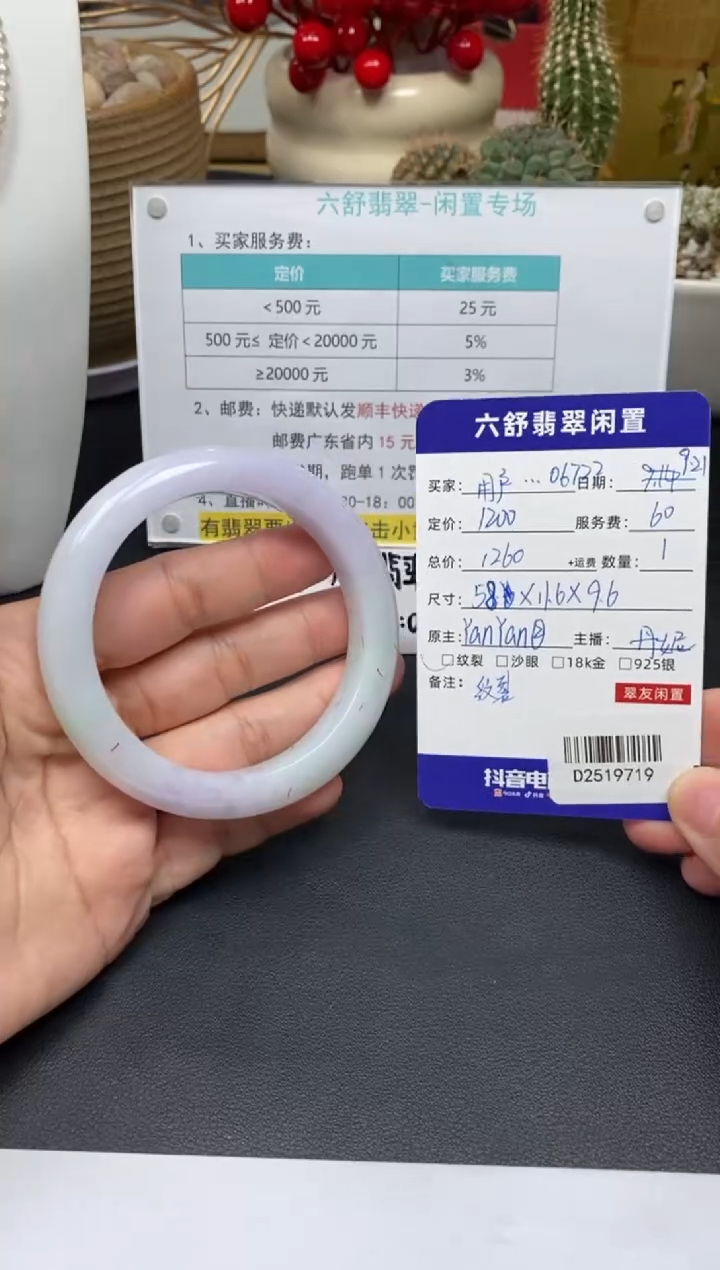 未镶嵌手镯翡翠用****2D2519719