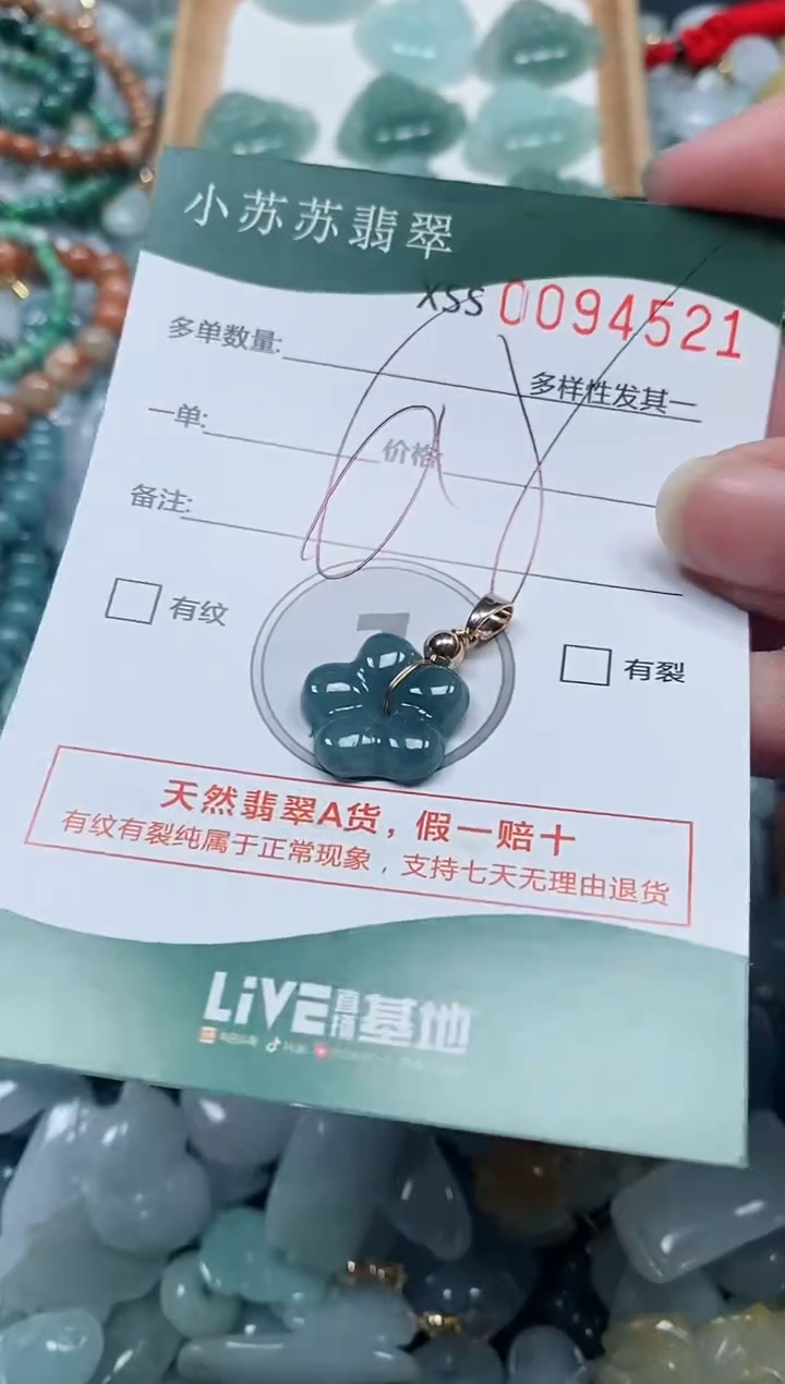 【闪购商品】翡翠颈饰未镶嵌闪购商品0094521