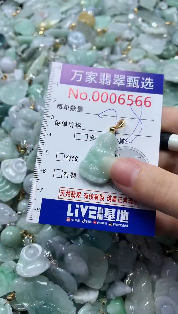 吊坠(不含链)未镶嵌翡翠6566