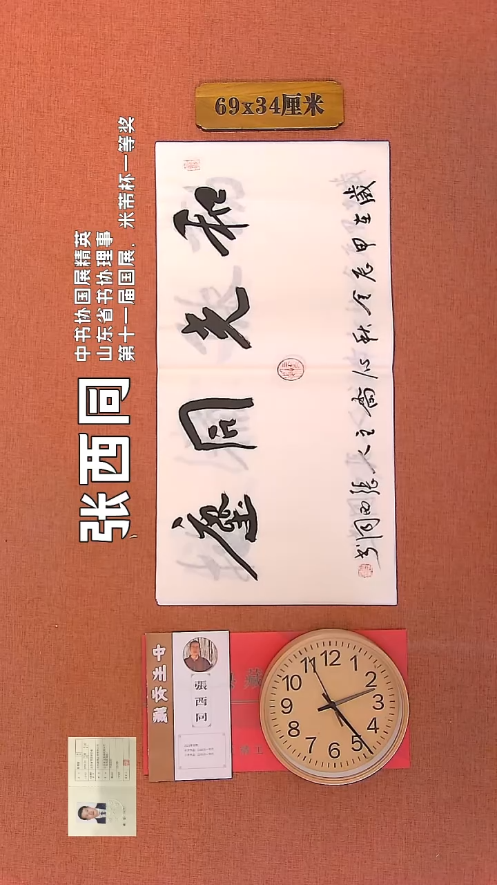 【闪购商品】书法218        张西同书法作品
