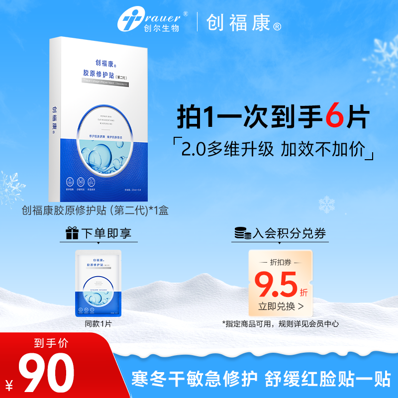 【官方旗舰】胶原修护贴第二代补水保湿祛痘敏感适用新客尝鲜装面膜
