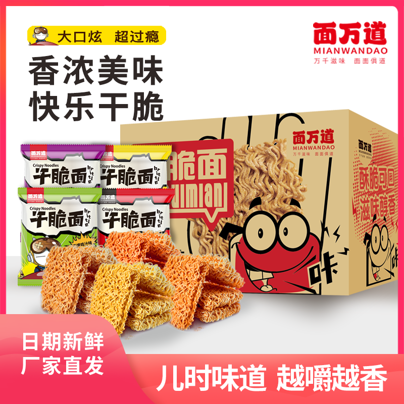 面万道掌心面干脆面方便面儿童干脆开袋即食小零食