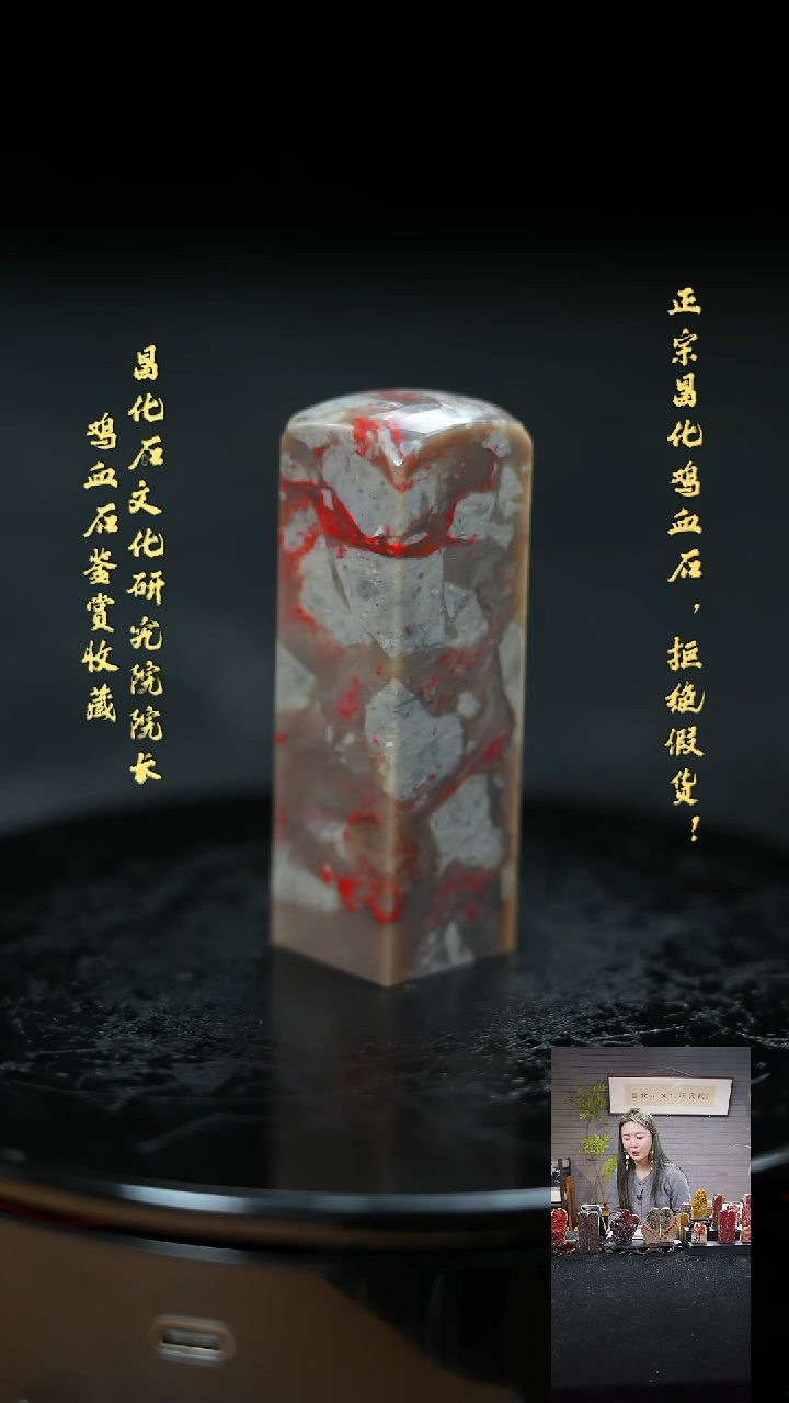 【闪购商品】昌化鸡血石219136000000