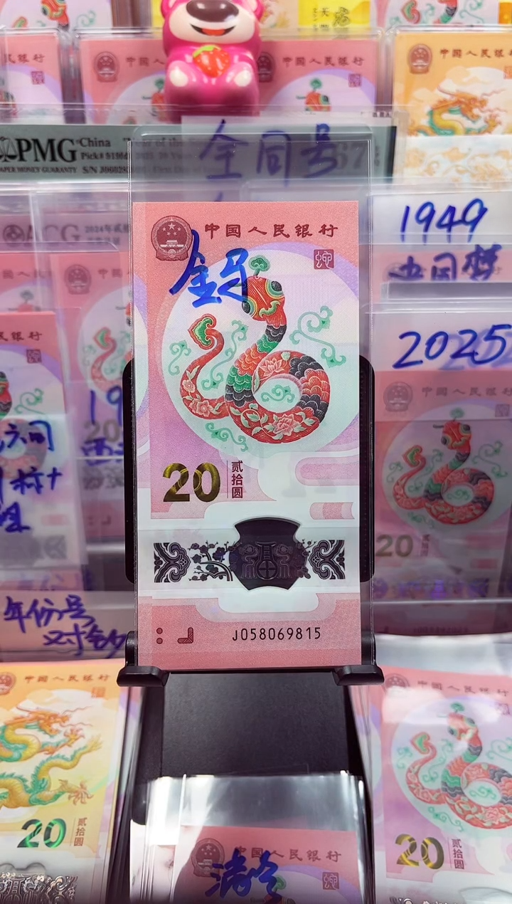 【闪购商品】蛇钞金马 058069815 单张