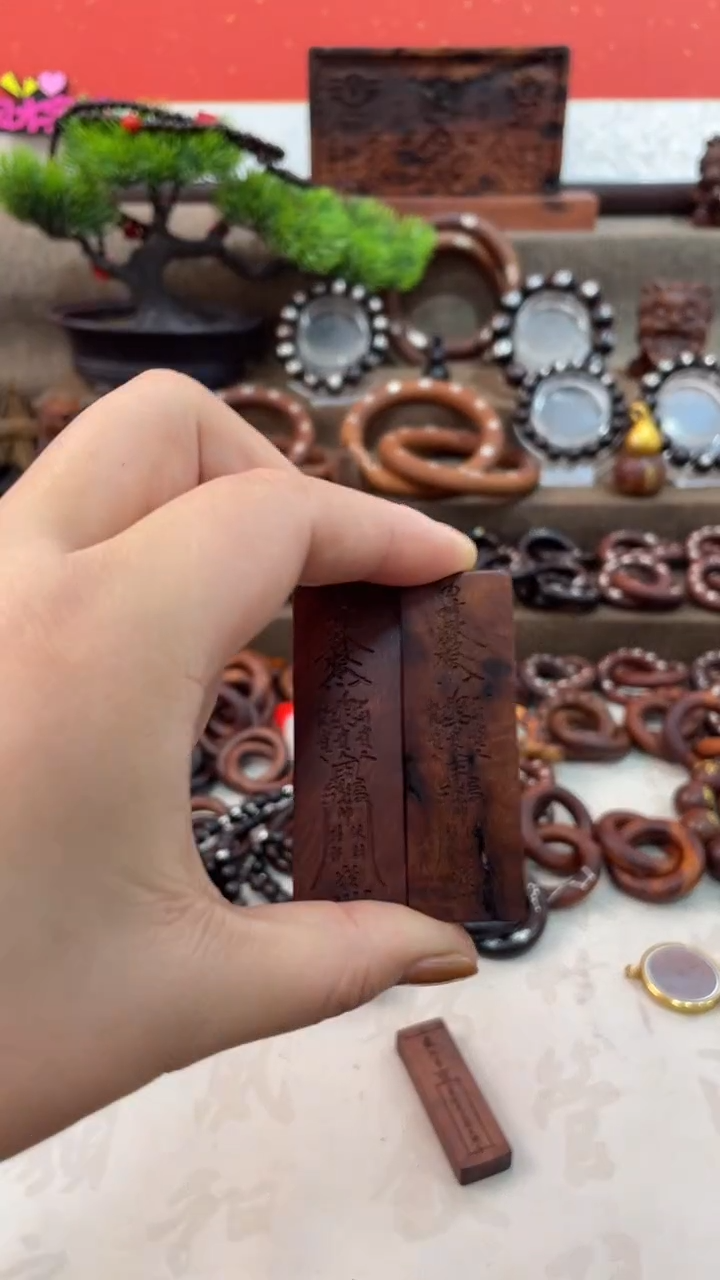 木枣木贵人符长条一物一拍