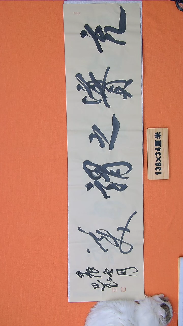 【闪购商品】书法路思良老师纯手写书法精品138*34