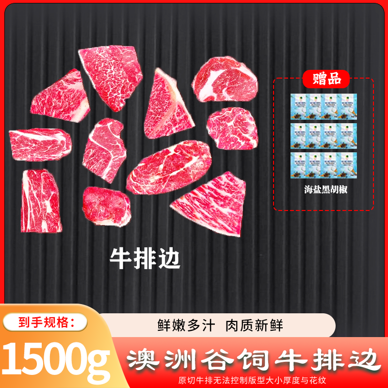 原切牛排原切谷饲牛排边炒菜放心好吃1500G