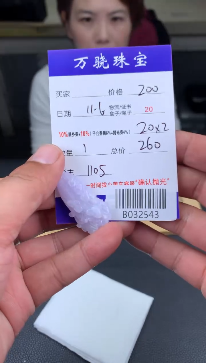 未镶嵌定制翡翠A****?  B032543