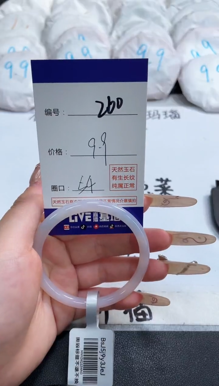 【闪购商品】玛瑙/玉髓手镯未镶嵌260