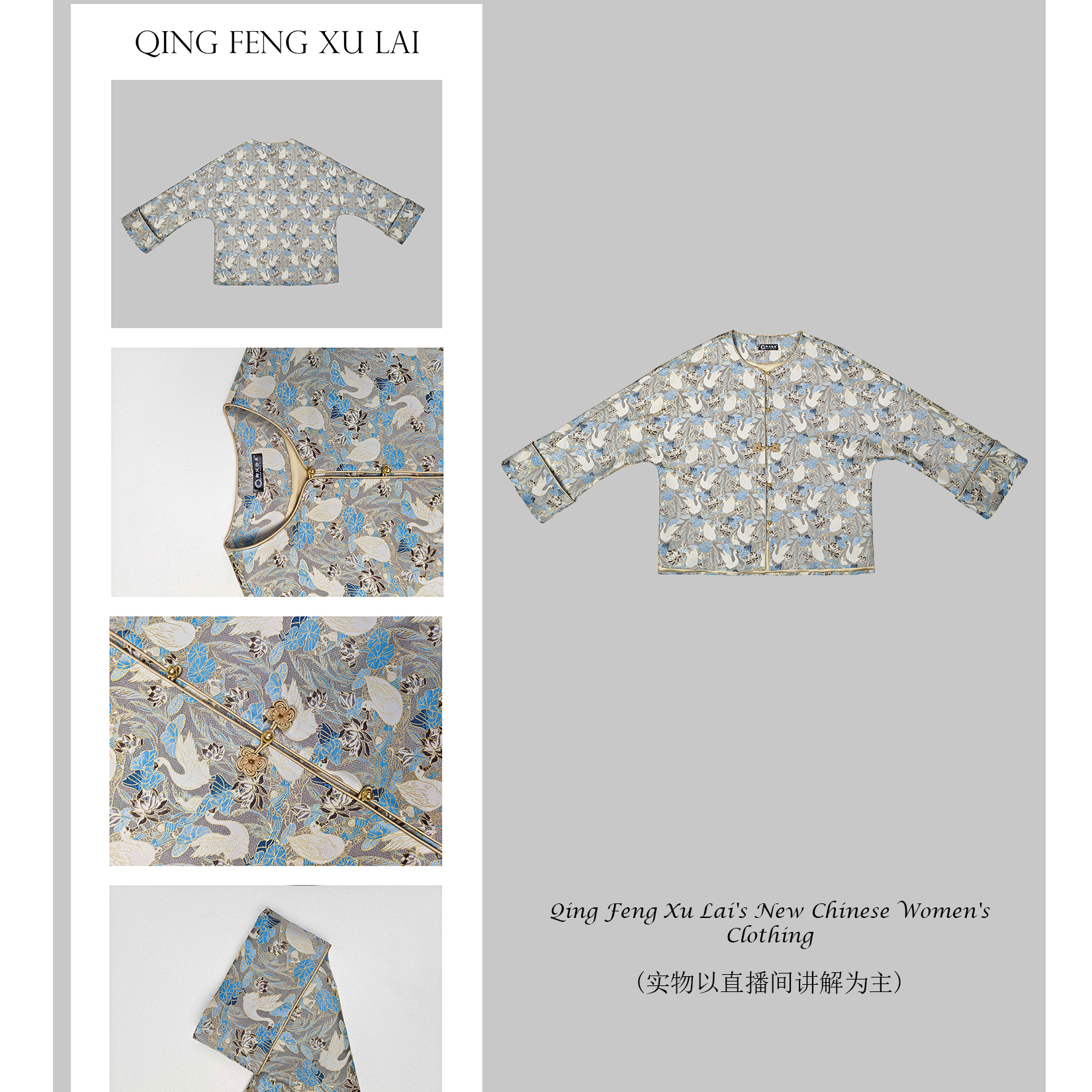 天鹅湖·四重围老宋锦宋锦外套｜手工盘扣（内衬100桑蚕丝）