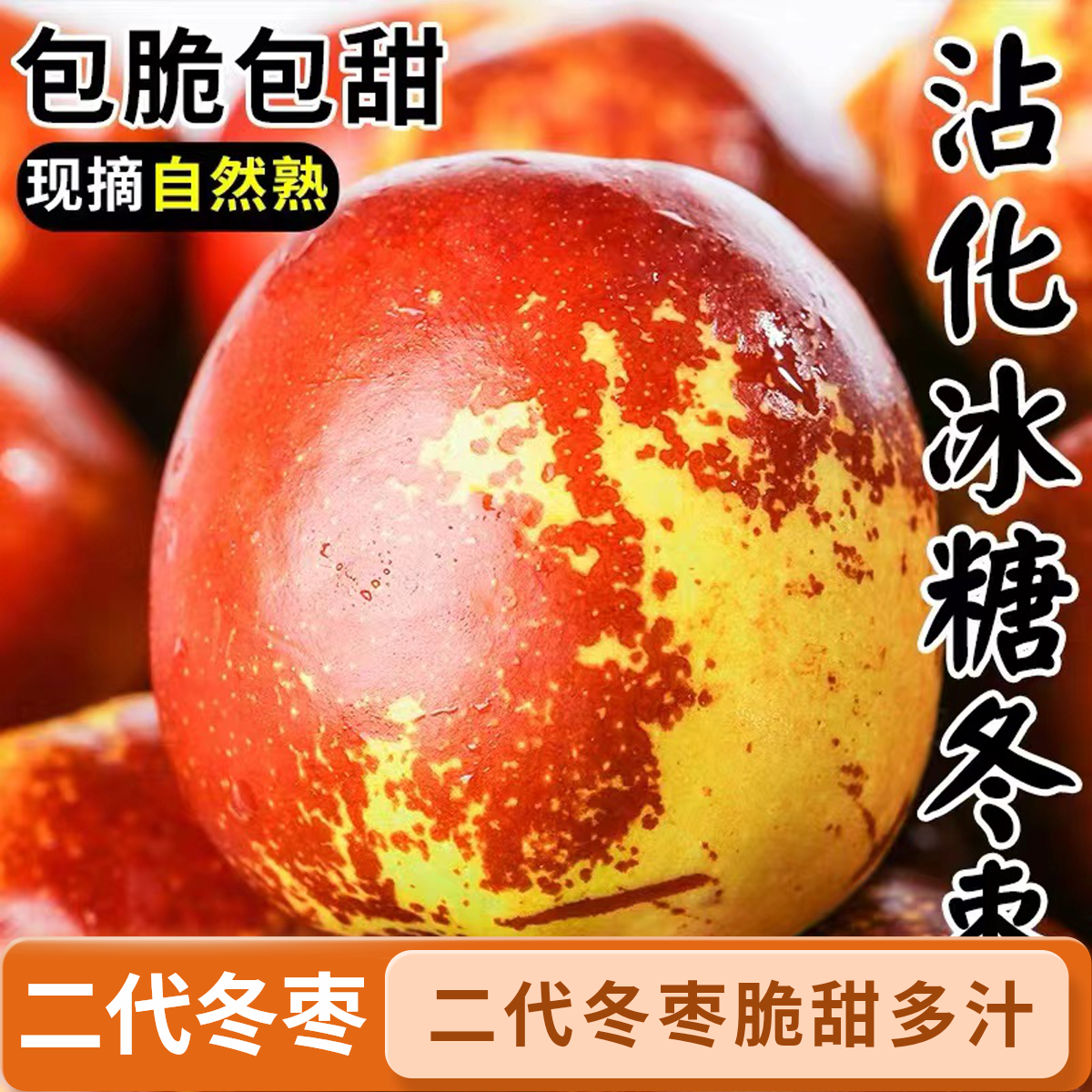 【二代】正宗短枝沾化冬枣爆甜送礼首选高品质脆甜冬枣礼盒包装款