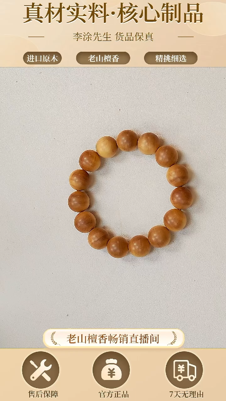 【闪购商品】檀香木其他正区老山檀1.4圆珠单圈