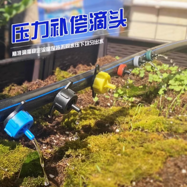 滴灌8L压力补偿滴头稳流器大盆农业果树可调节灌溉喷头设备
