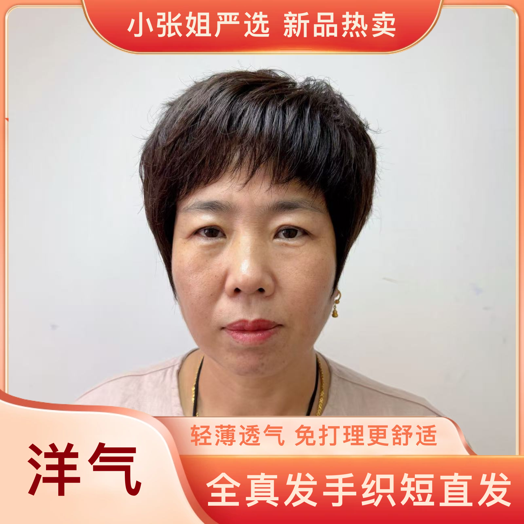 高端全真发手织【小卷短直发】女款轻薄透气假发