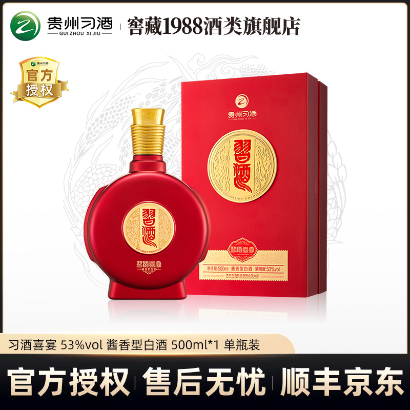 习酒喜宴  酱香型白酒 婚庆喜宴礼盒装 53度500ml