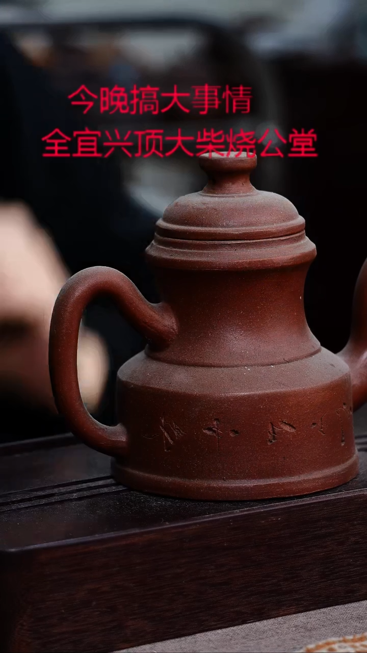 茶壶紫砂宜興紫砂柴燒