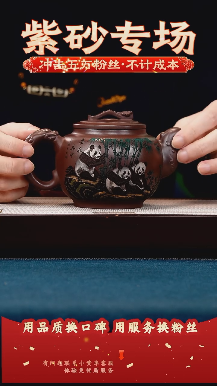 茶壶紫砂石红 如意龙尊 彩绘熊猫