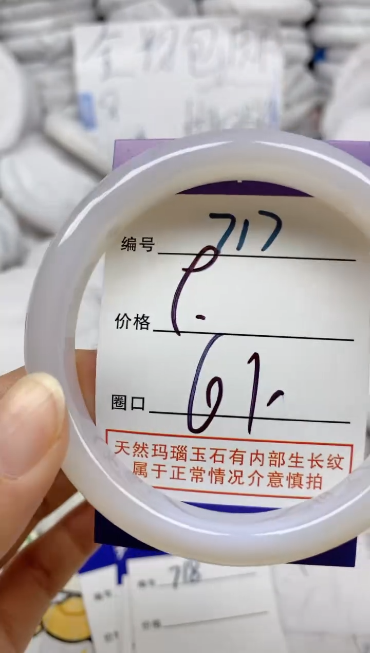 手镯玛瑙/玉髓未镶嵌717