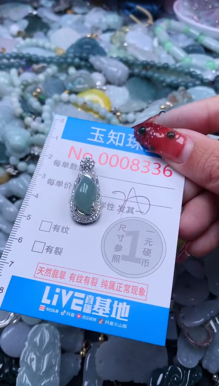 【闪购商品】翡翠吊坠(不含链)未镶嵌8336